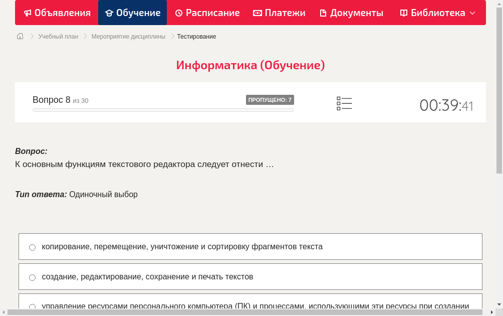 К основным функциям текстового редактора следует отнести …