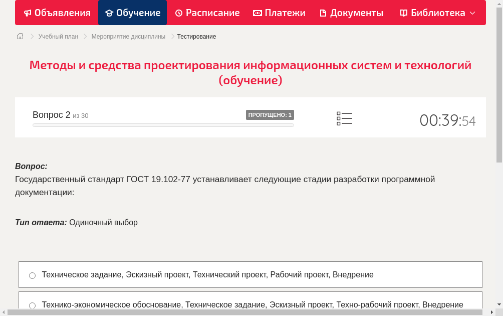 Государственный стандарт ГОСТ 19.102-77 устанавливает следующие стадии разработки программной документации: