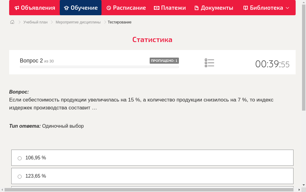 Если себестоимость продукции увеличилась на 15 %, а количество продукции снизилось на 7 %, то индекс издержек производства составит …