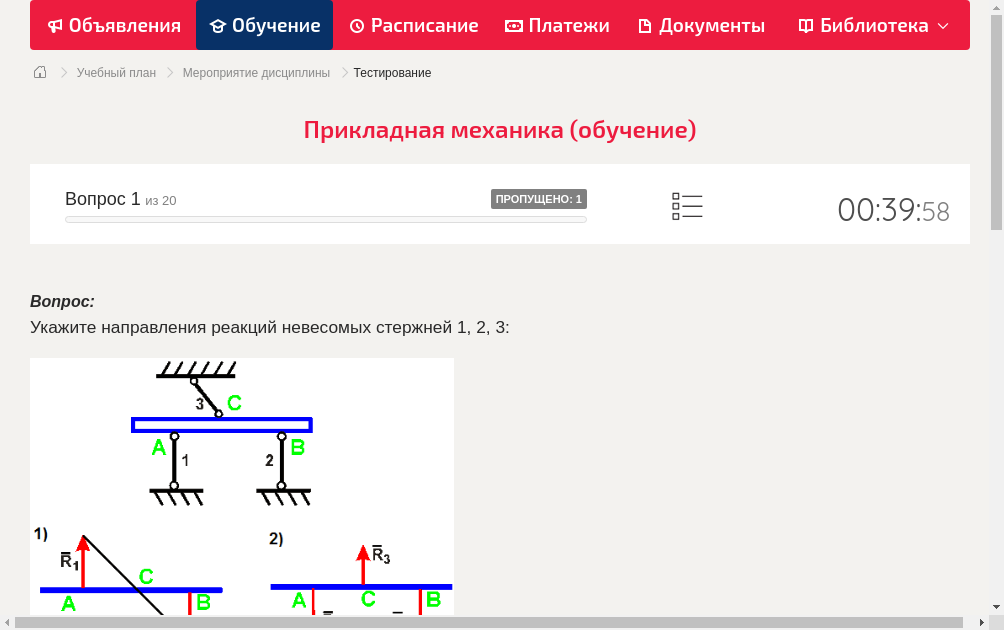 Укажите направления реакций невесомых стержней 1, 2, 3:
