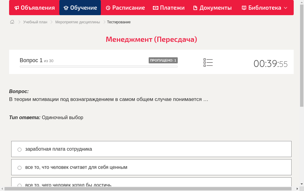В теории мотивации под вознаграждением в самом общем случае понимается …