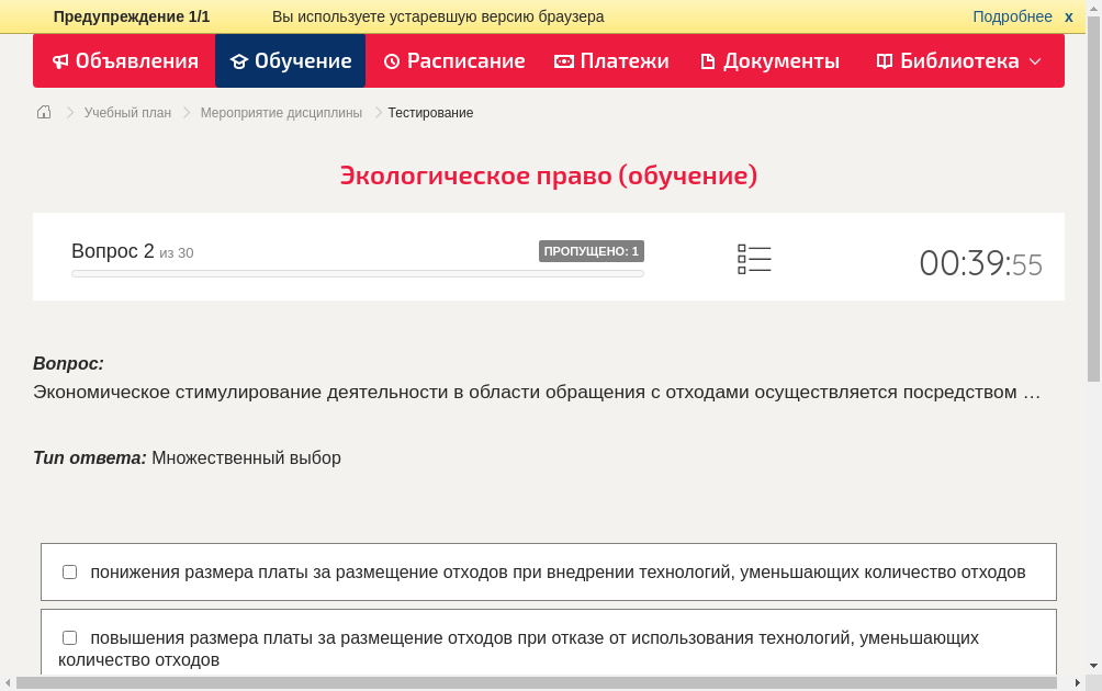 Экономическое стимулирование деятельности в области обращения с отходами осуществляется посредством …