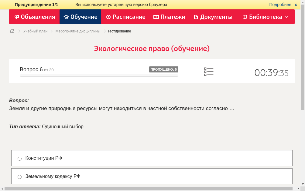 Земля и другие природные ресурсы могут находиться в частной собственности согласно …