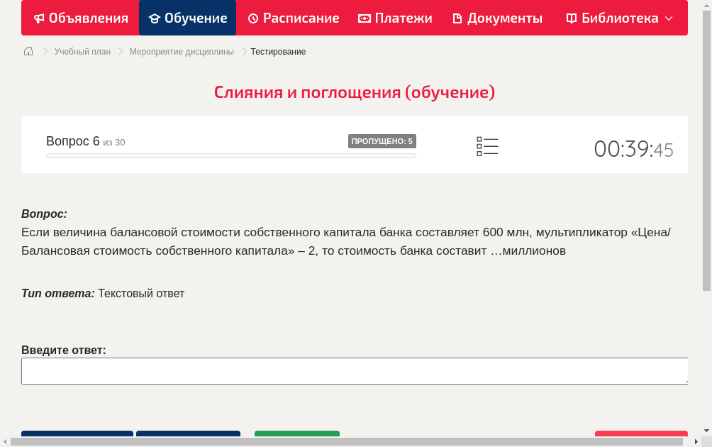 Если величина балансовой стоимости собственного капитала банка составляет 600 млн, мультипликатор «Цена/Балансовая стоимость собственного капитала» – 2, то стоимость банка составит …миллионов