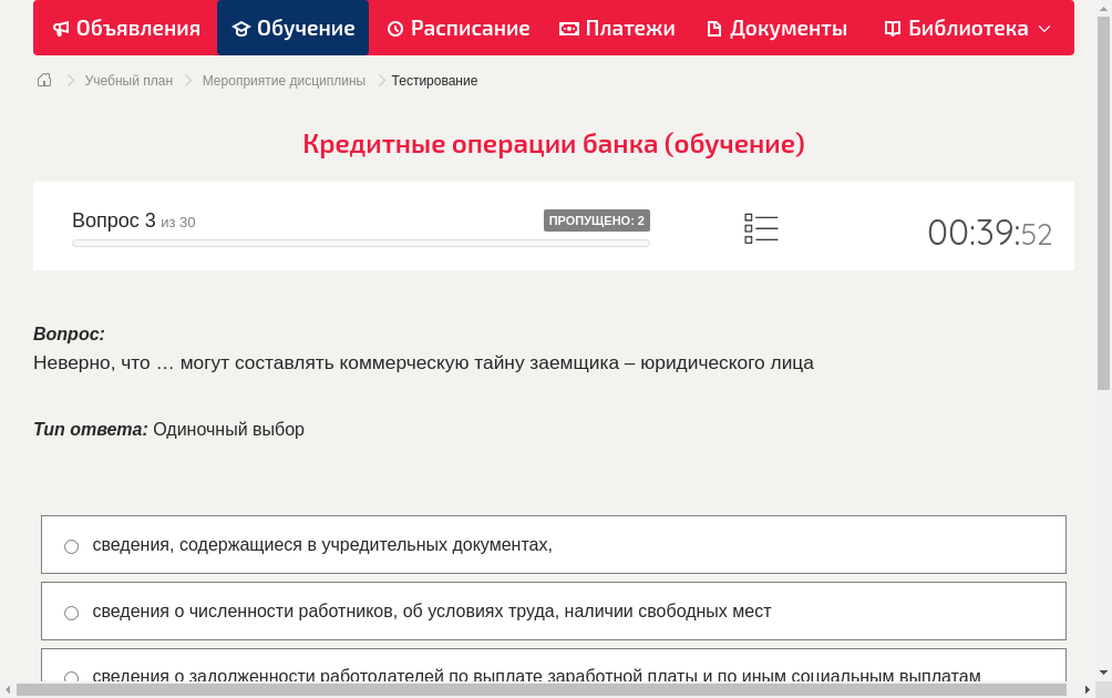 Неверно, что … могут составлять коммерческую тайну заемщика – юридического лица