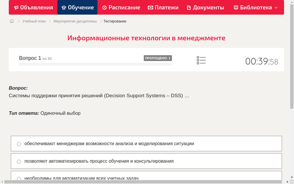 Системы поддержки принятия решений (Decision Support Systems – DSS) …