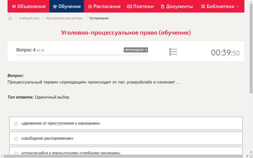 Процессуальный термин «преюдиция» происходит от лат. praejudicialis и означает …