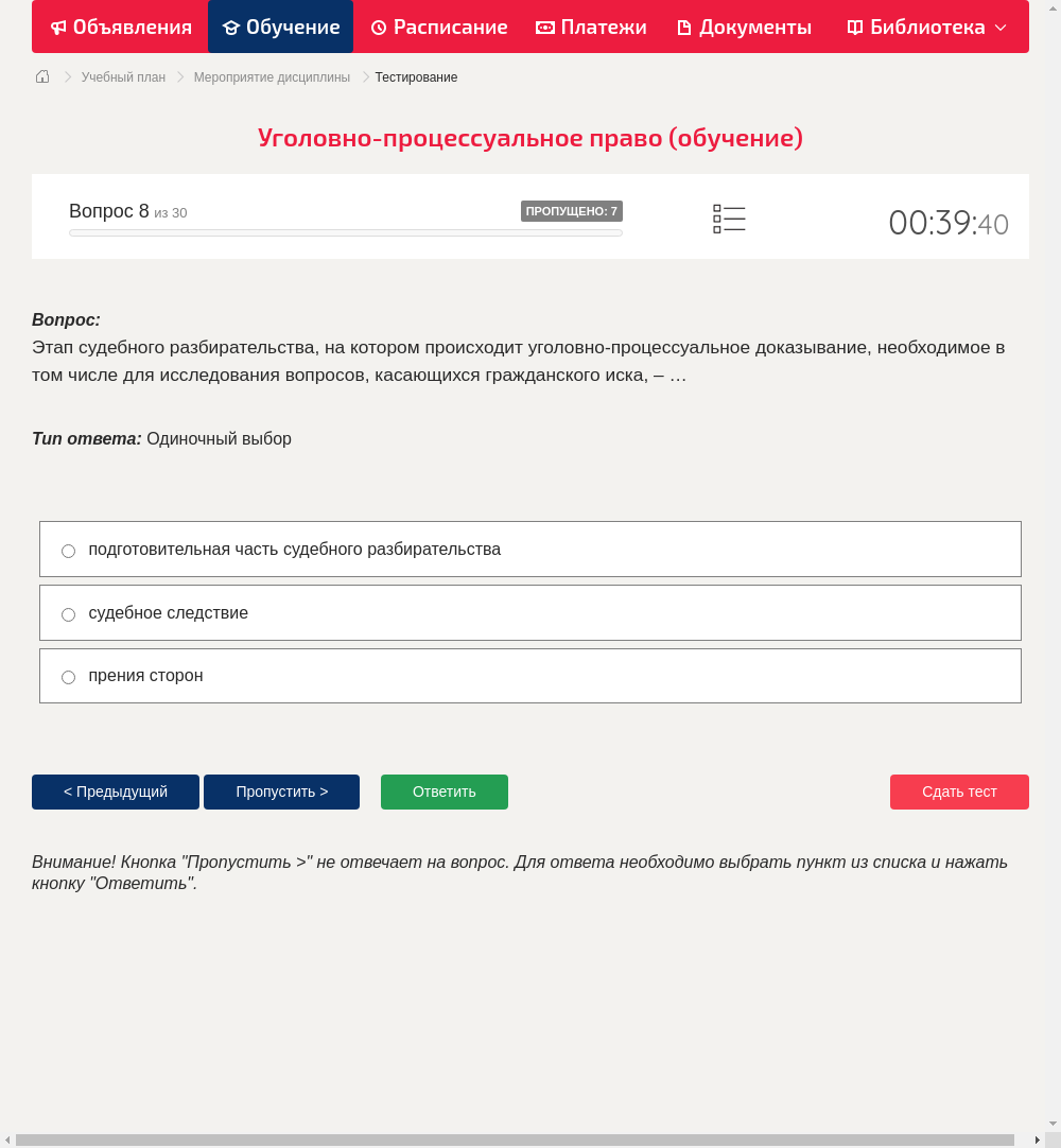 Этап судебного разбирательства, на котором происходит уголовно-процессуальное доказывание, необходимое в том числе для исследования вопросов, касающихся гражданского иска, – …