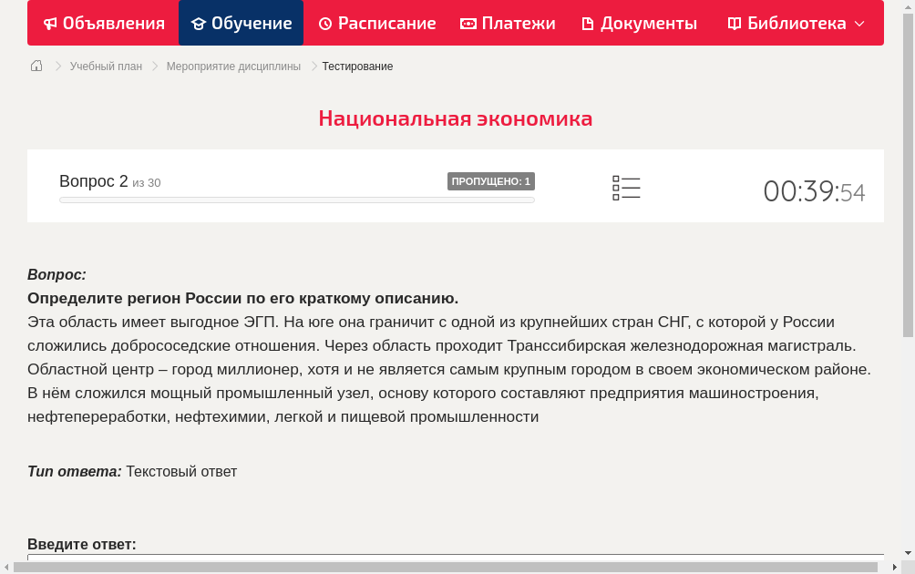 Определите регион России по его краткому описанию.  Эта область имеет выгодное ЭГП. На юге она граничит с одной из крупнейших стран СНГ, с которой у России сложились добрососедские отношения. Через область проходит Транссибирская железнодорожная магистраль. Областной центр – город миллионер, хотя и не является самым крупным городом в своем экономическом районе. В нём сложился мощный промышленный узел, основу которого составляют предприятия машиностроения, нефтепереработки, нефтехимии, легкой и пищевой промышленности