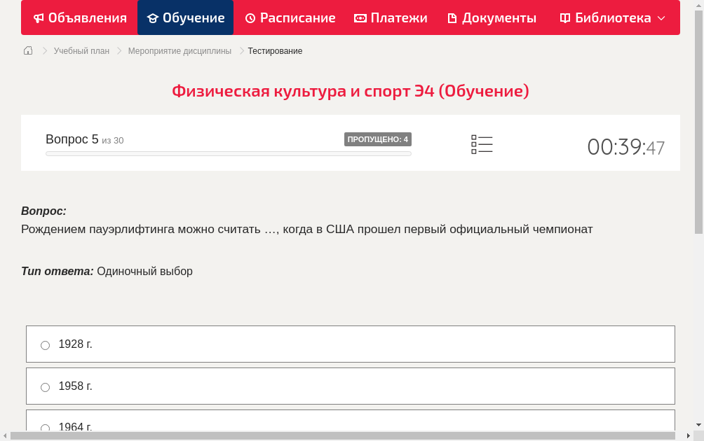 Рождением пауэрлифтинга можно считать …, когда в США прошел первый официальный чемпионат