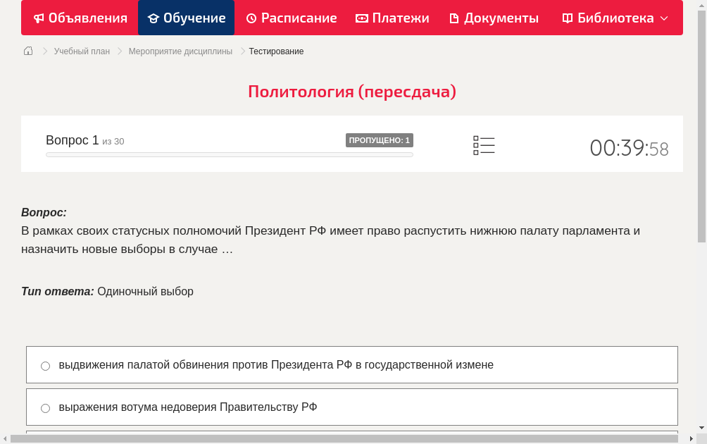 В рамках своих статусных полномочий Президент РФ имеет право распустить нижнюю палату парламента и назначить новые выборы в случае …