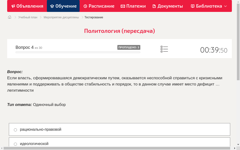 Если власть, сформировавшаяся демократическим путем, оказывается неспособной справиться с кризисными явлениями и поддерживать в обществе стабильность и порядок, то в данном случае имеет место дефицит … легитимности