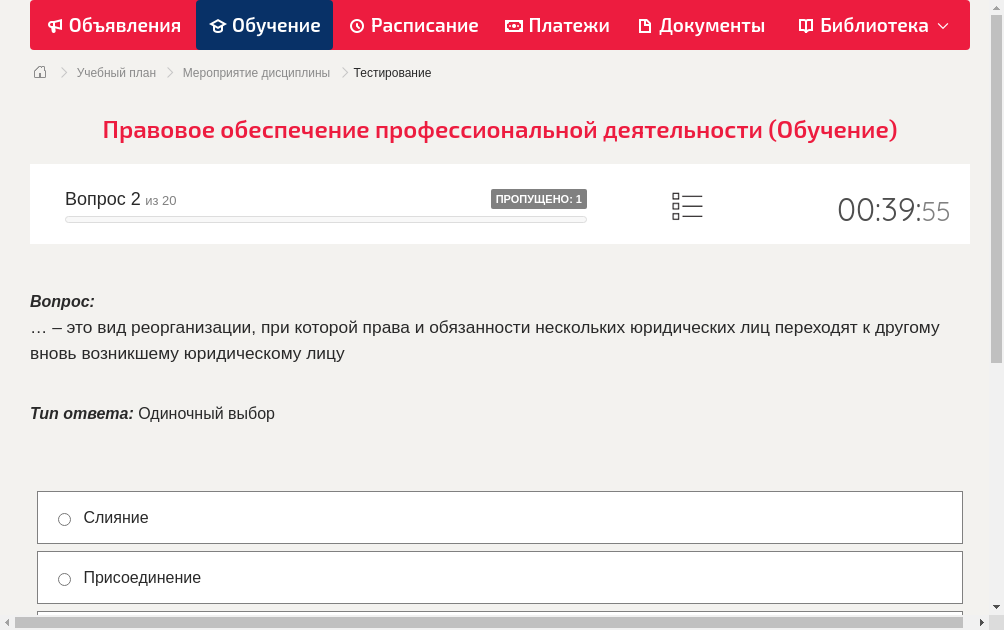 … – это вид реорганизации, при которой права и обязанности нескольких юридических лиц переходят к другому вновь возникшему юридическому лицу