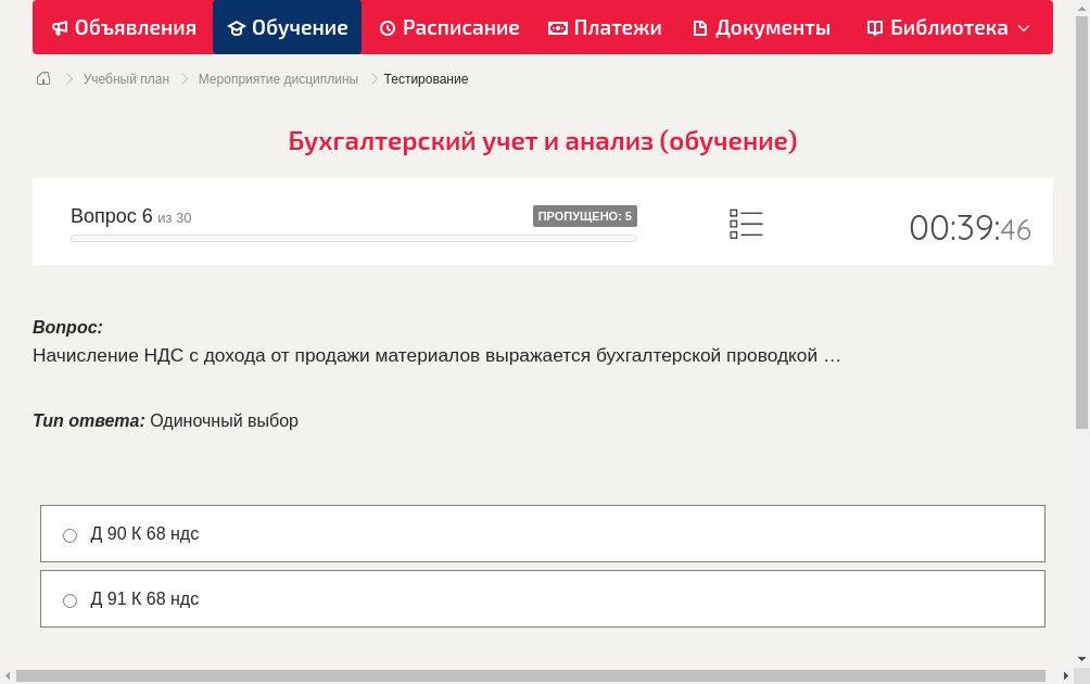 Начисление НДС с дохода от продажи материалов выражается бухгалтерской проводкой …