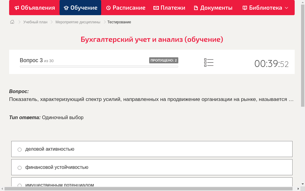 Показатель, характеризующий спектр усилий, направленных на продвижение организации на рынке, называется …