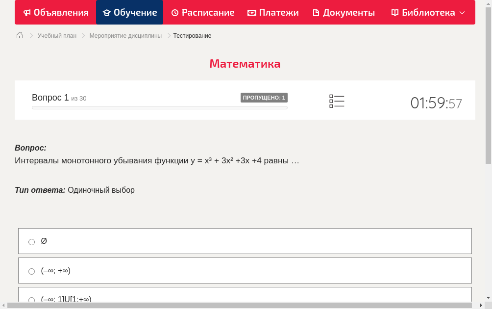 Интервалы монотонного убывания функции у = х³ + 3х² +3х +4 равны …