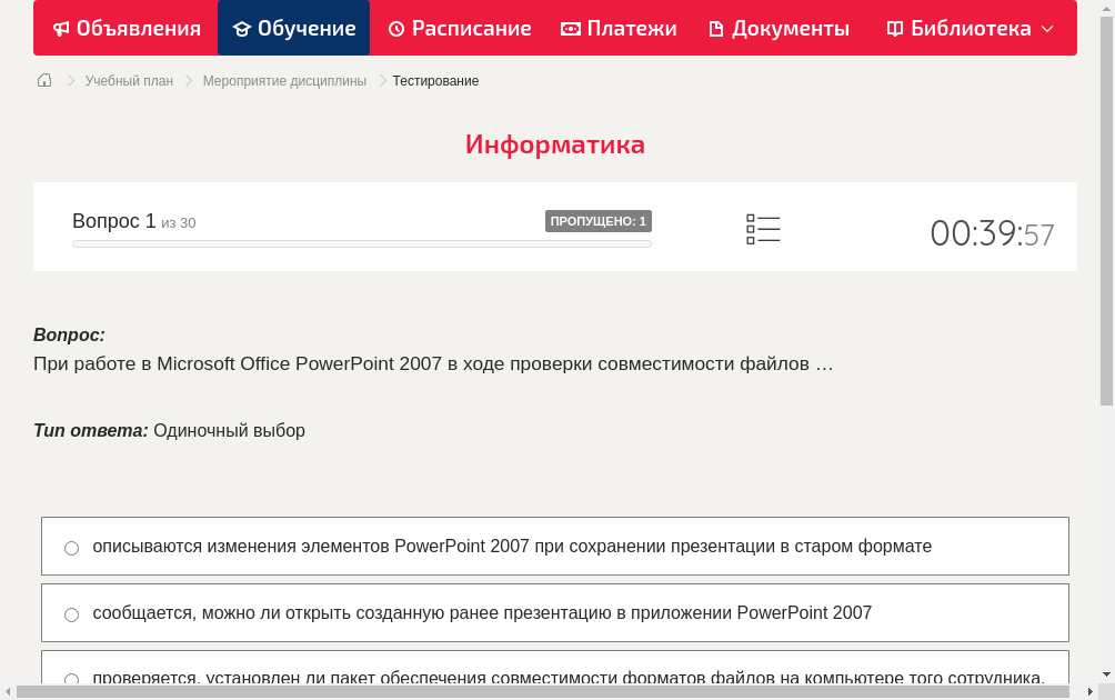 При работе в Microsoft Office PowerPoint 2007 в ходе проверки совместимости файлов …