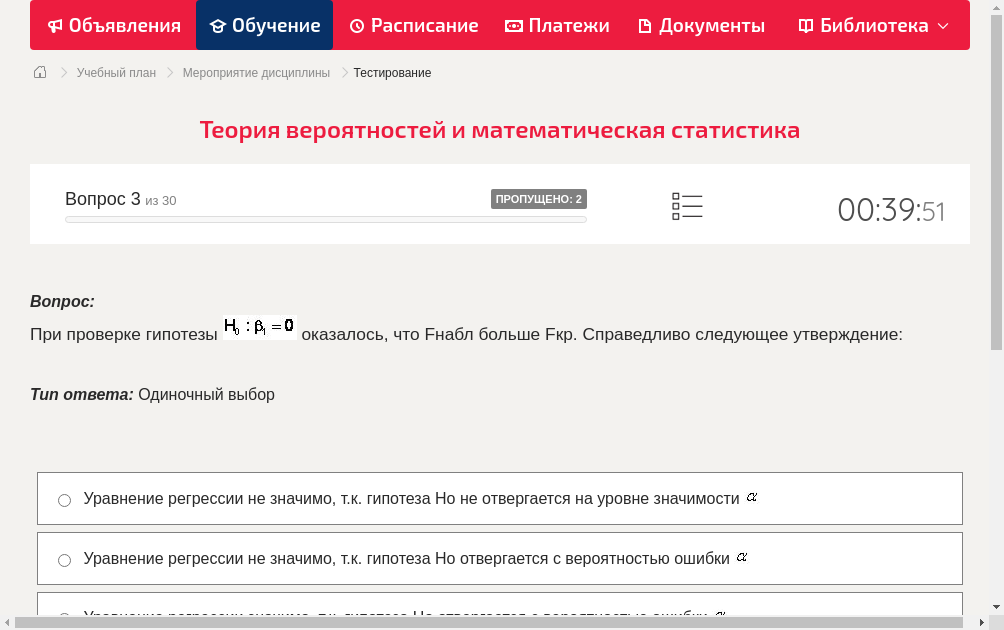 При проверке гипотезы  оказалось, что Fнабл больше Fкр. Справедливо следующее утверждение: