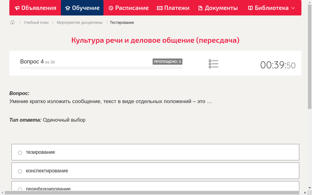 Умение кратко изложить сообщение, текст в виде отдельных положений – это …