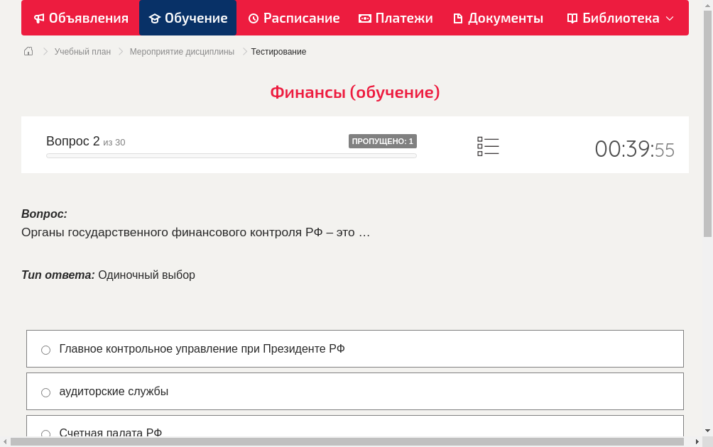 Органы государственного финансового контроля РФ – это …