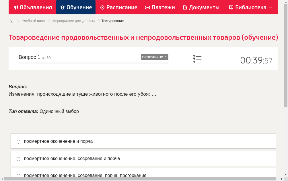 Изменения, происходящие в туше животного после его убоя: …