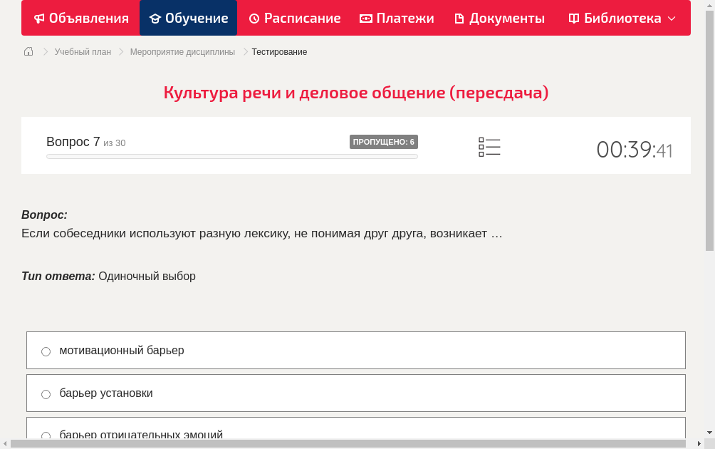 Если собеседники используют разную лексику, не понимая друг друга, возникает …