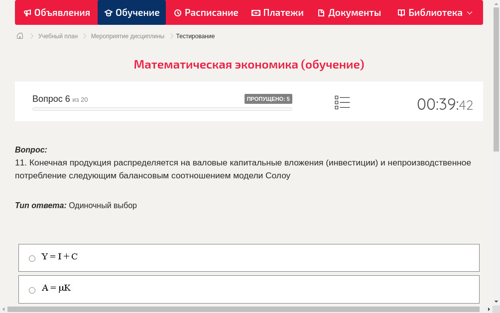 11.	Конечная продукция распределяется на валовые капитальные вложения (инвестиции) и непроизводственное потребление следующим балансовым соотношением модели Солоу