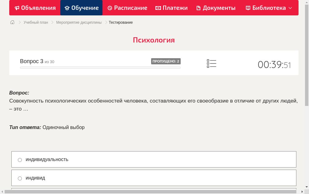 Совокупность психологических особенностей человека, составляющих его своеобразие в отличие от других людей, – это …