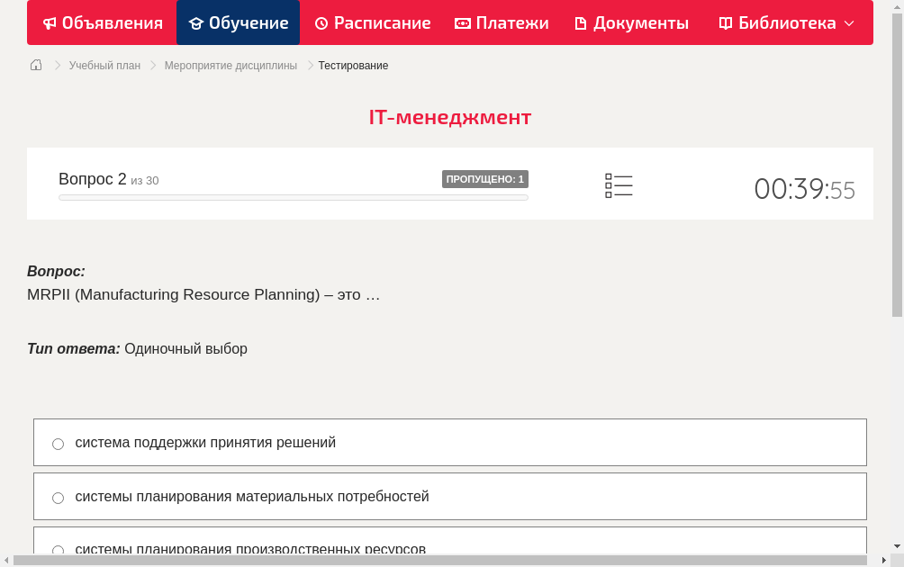 MRPII (Manufacturing Resource Planning) – это …