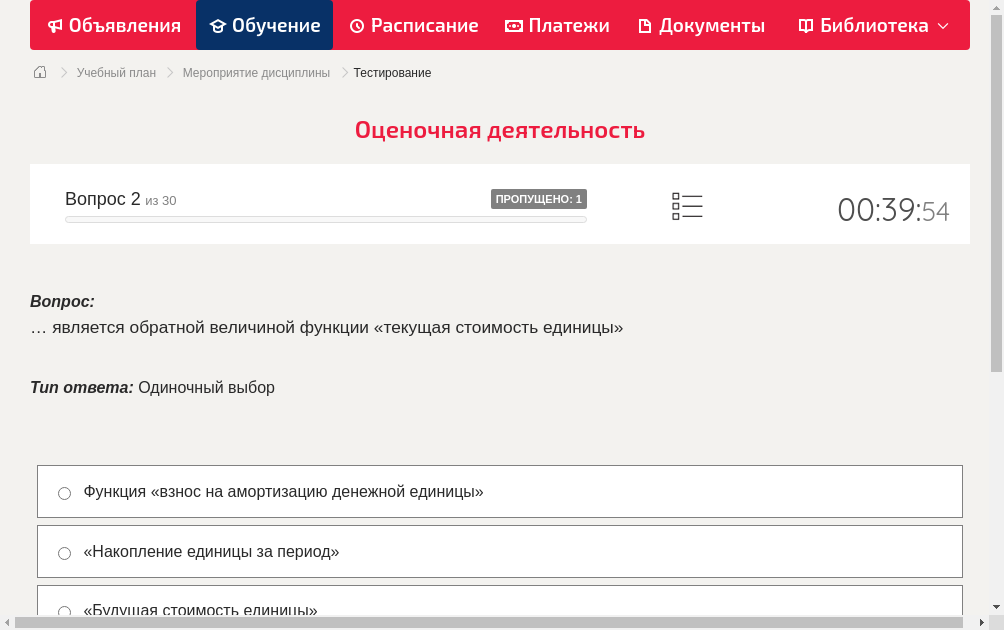 … является обратной величиной функции «текущая стоимость единицы»