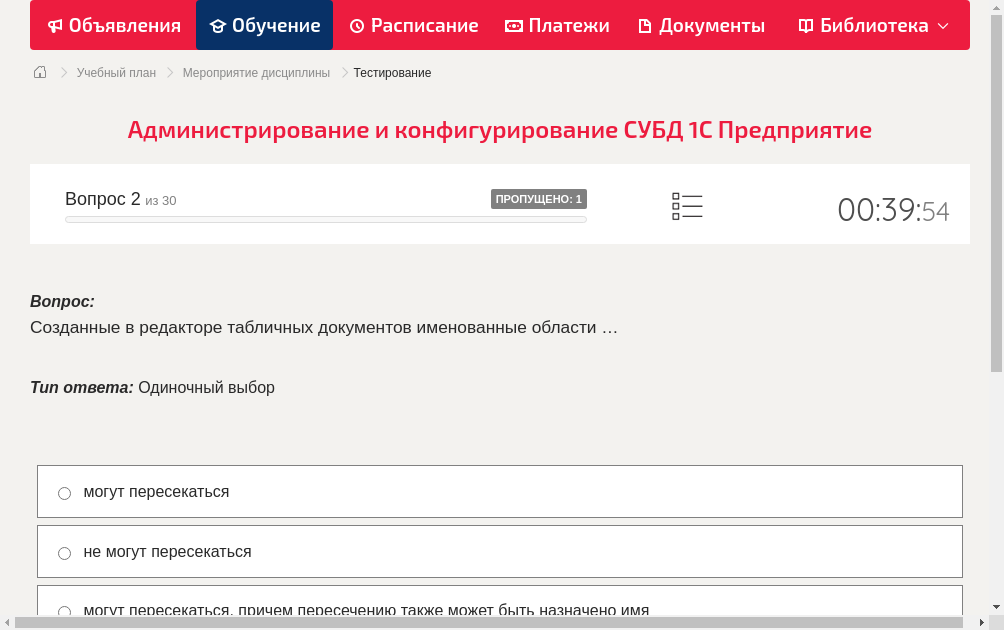 Созданные в редакторе табличных документов именованные области …