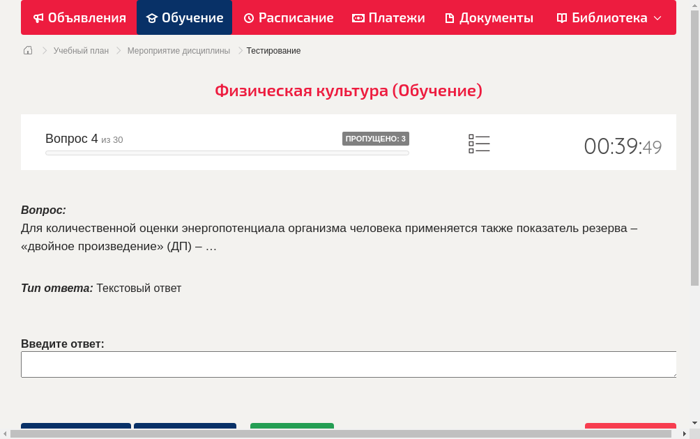 Для количественной оценки энергопотенциала организма человека применяется также показатель резерва – «двойное произведение» (ДП) – …