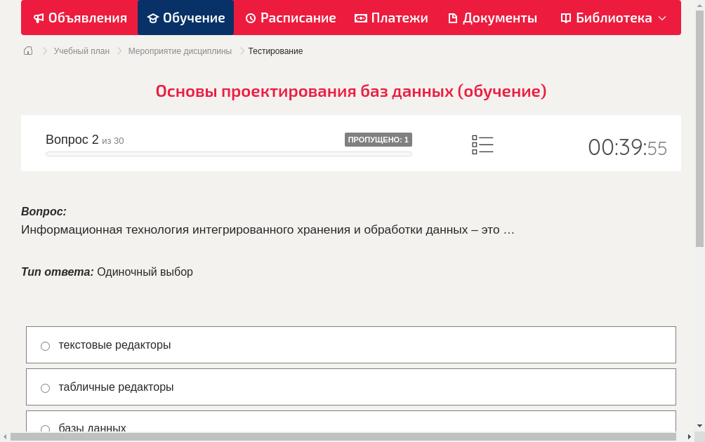 Информационная технология интегрированного хранения и обработки данных – это …