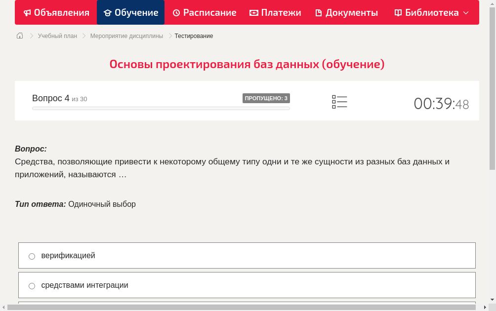 Средства, позволяющие привести к некоторому общему типу одни и те же сущности из разных баз данных и приложений, называются …