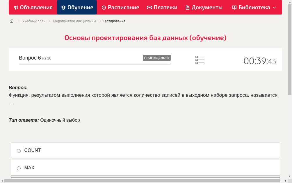Функция, результатом выполнения которой является количество записей в выходном наборе запроса, называется …