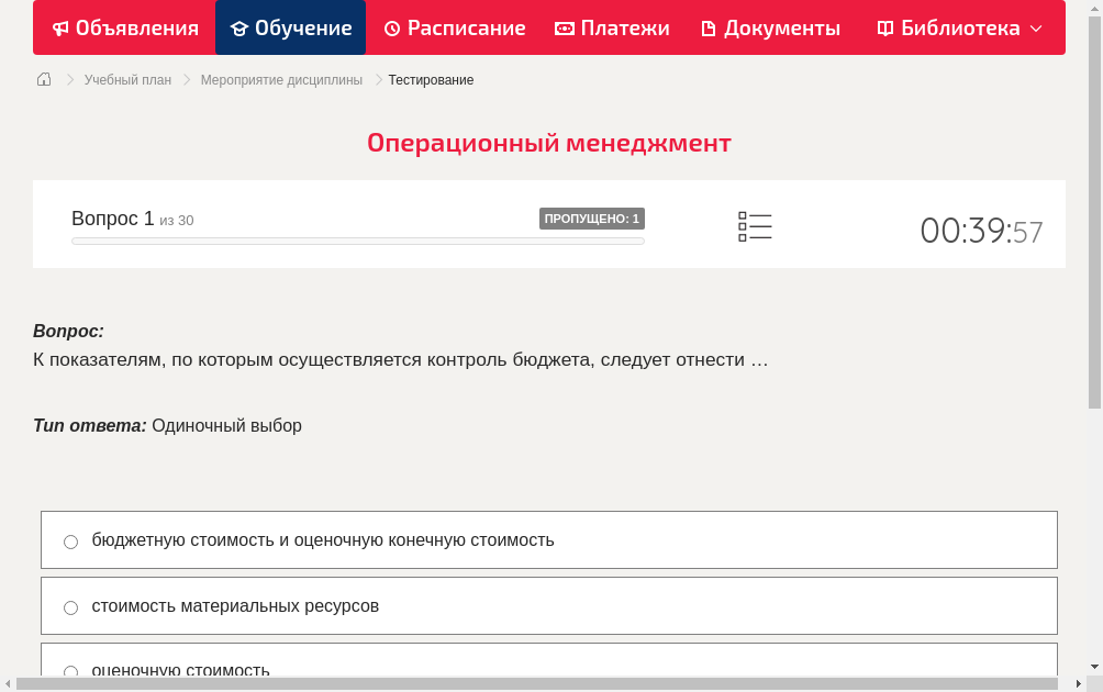 К показателям, по которым осуществляется контроль бюджета, следует отнести …
