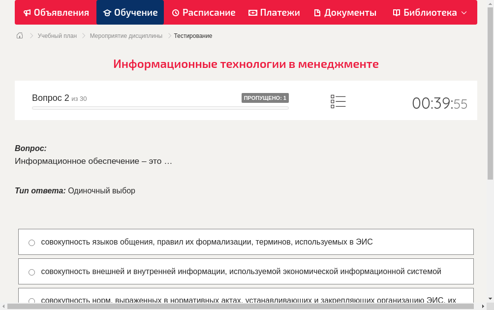 Информационное обеспечение – это …