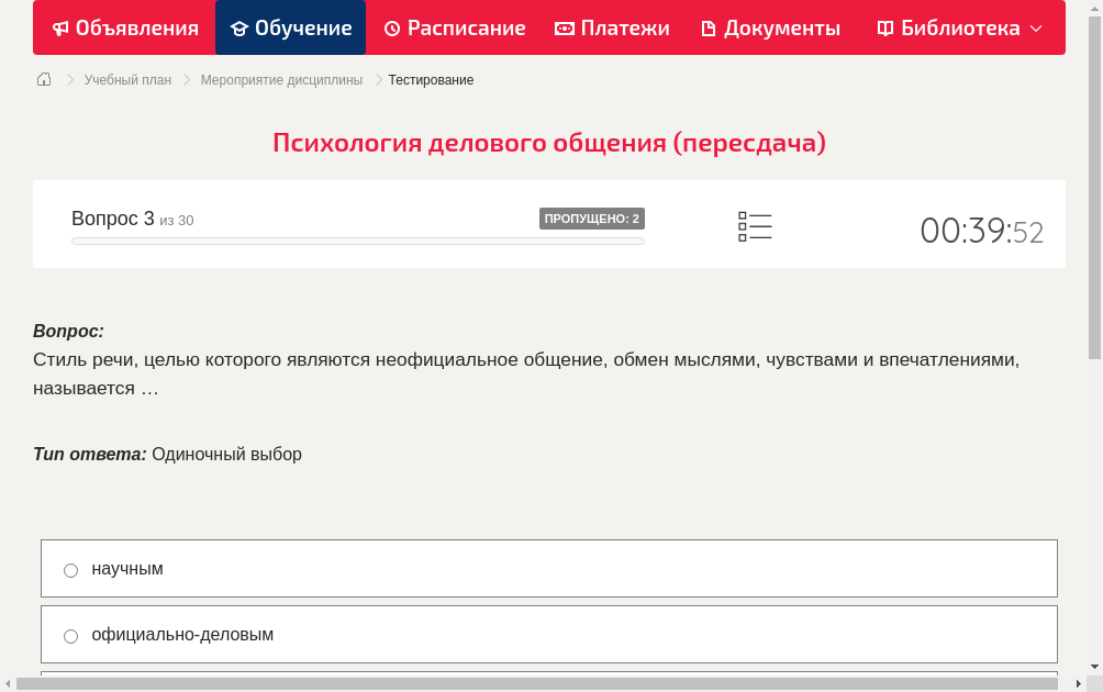 Стиль речи, целью которого являются неофициальное общение, обмен мыслями, чувствами и впечатлениями, называется …