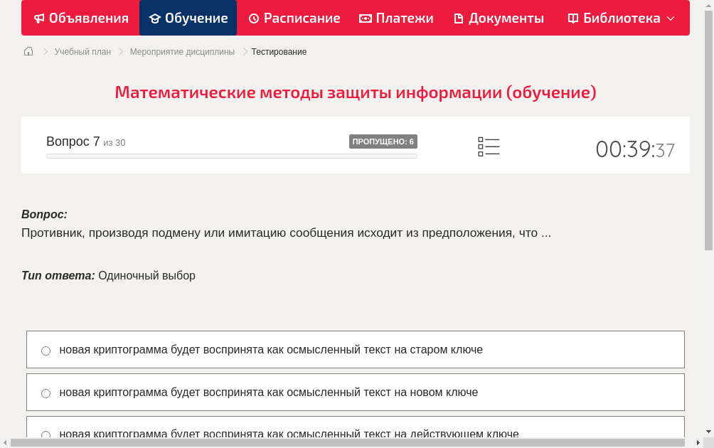 Противник, производя подмену или имитацию сообщения исходит из предположения, что 