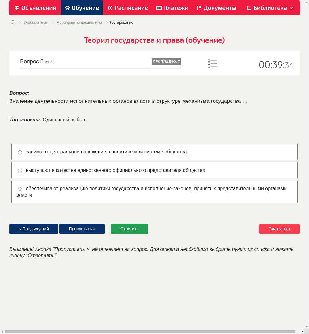 Значение деятельности исполнительных органов власти в структуре механизма государства …