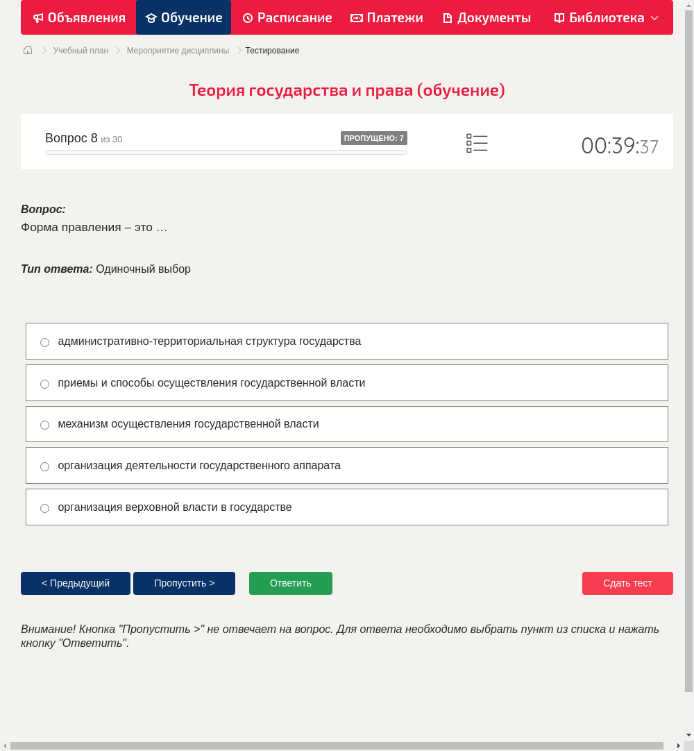 Форма правления – это …
