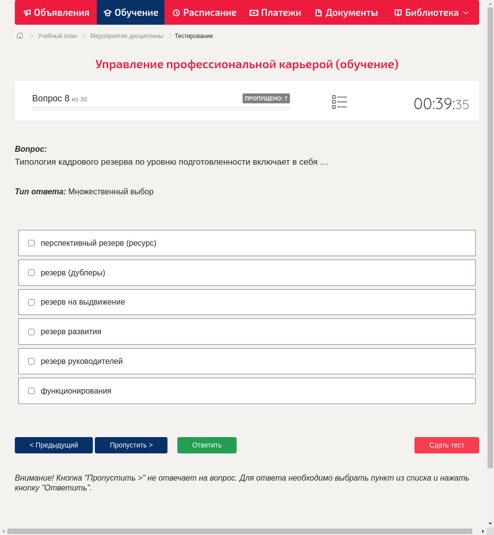 Типология кадрового резерва по уровню подготовленности включает в себя …