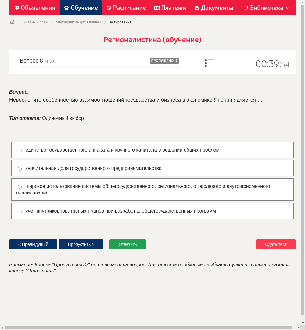 Неверно, что особенностью взаимоотношений государства и бизнеса в экономике Японии является …