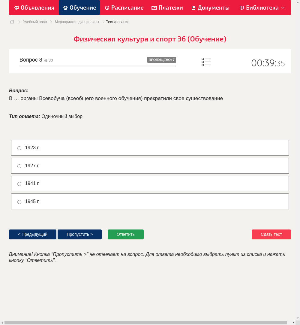 В … органы Всевобуча (всеобщего военного обучения) прекратили свое существование