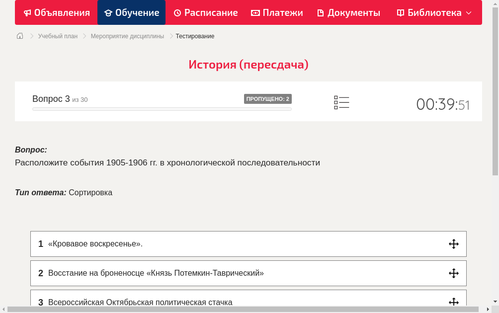 Расположите события 1905-1906 гг. в хронологической последовательности