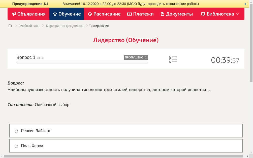 Наибольшую известность получила типология трех стилей лидерства, автором которой является …