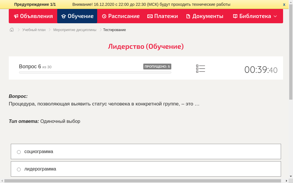 Процедура, позволяющая выявить статус человека в конкретной группе, – это …