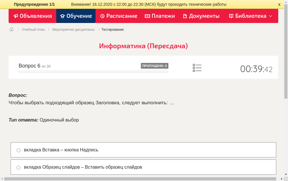 Чтобы выбрать подходящий образец Заголовка, следует выполнить: …