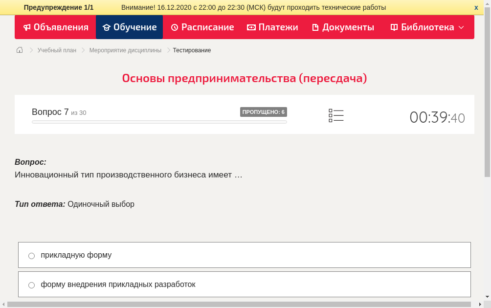 Инновационный тип производственного бизнеса имеет …