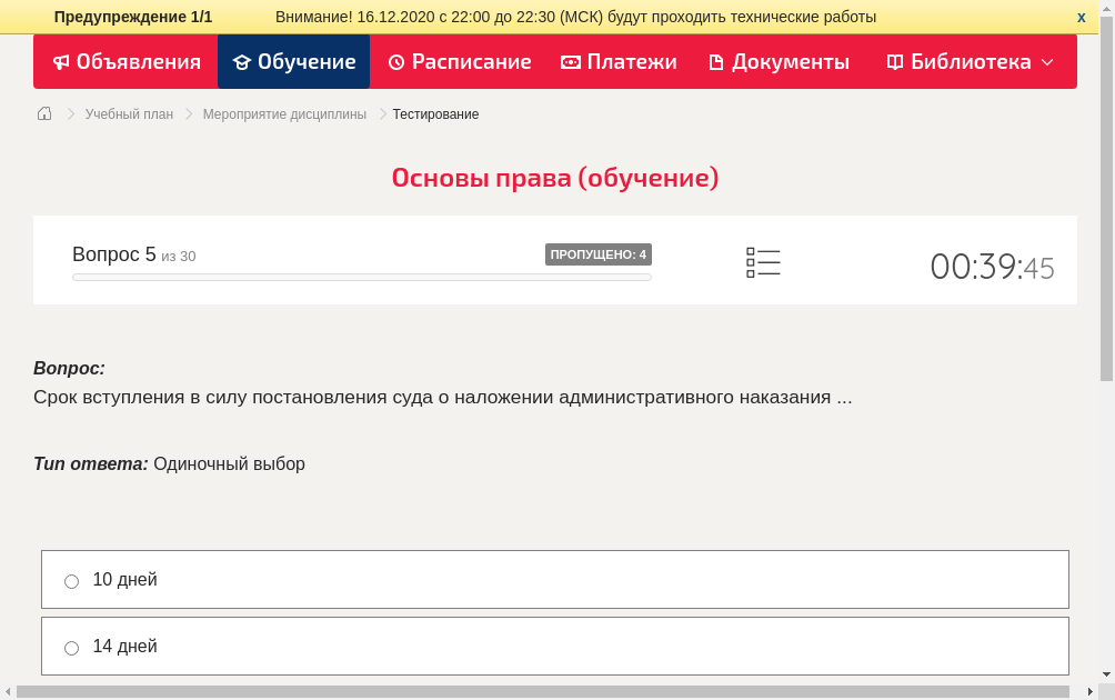 Срок вступления в силу постановления суда о наложении административного наказания 